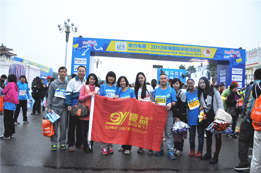 第五屆珠海國際半程馬拉松賽